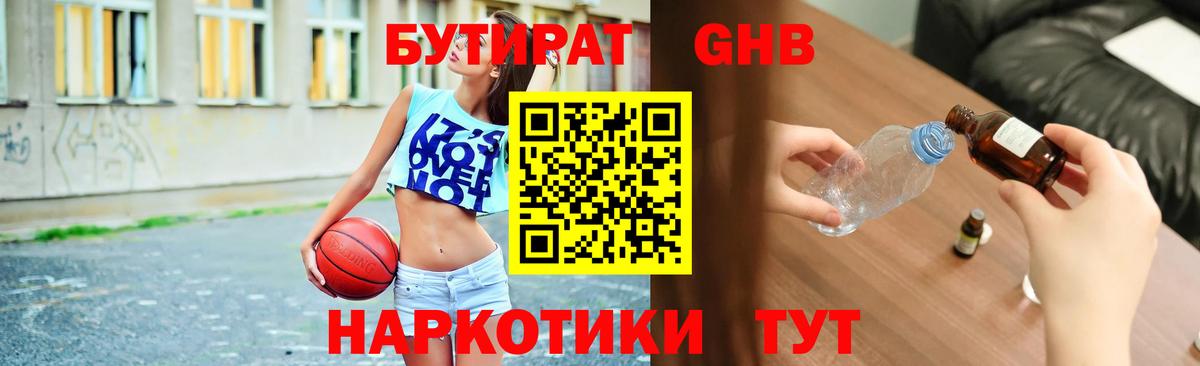 БУТИРАТ  БУТИРАТ BDO 33%  Вход с VPN  Шатура 