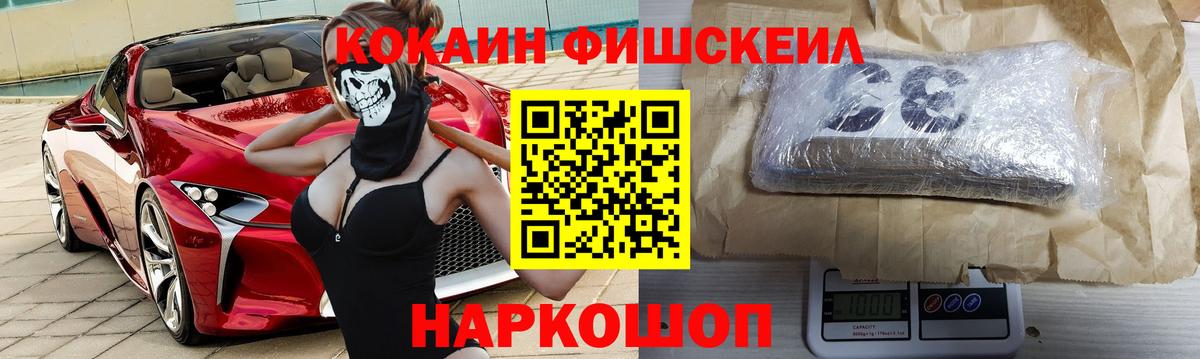Cocaine Fish Scale  Кокаин VHQ  Вход с VPN  Шатура 